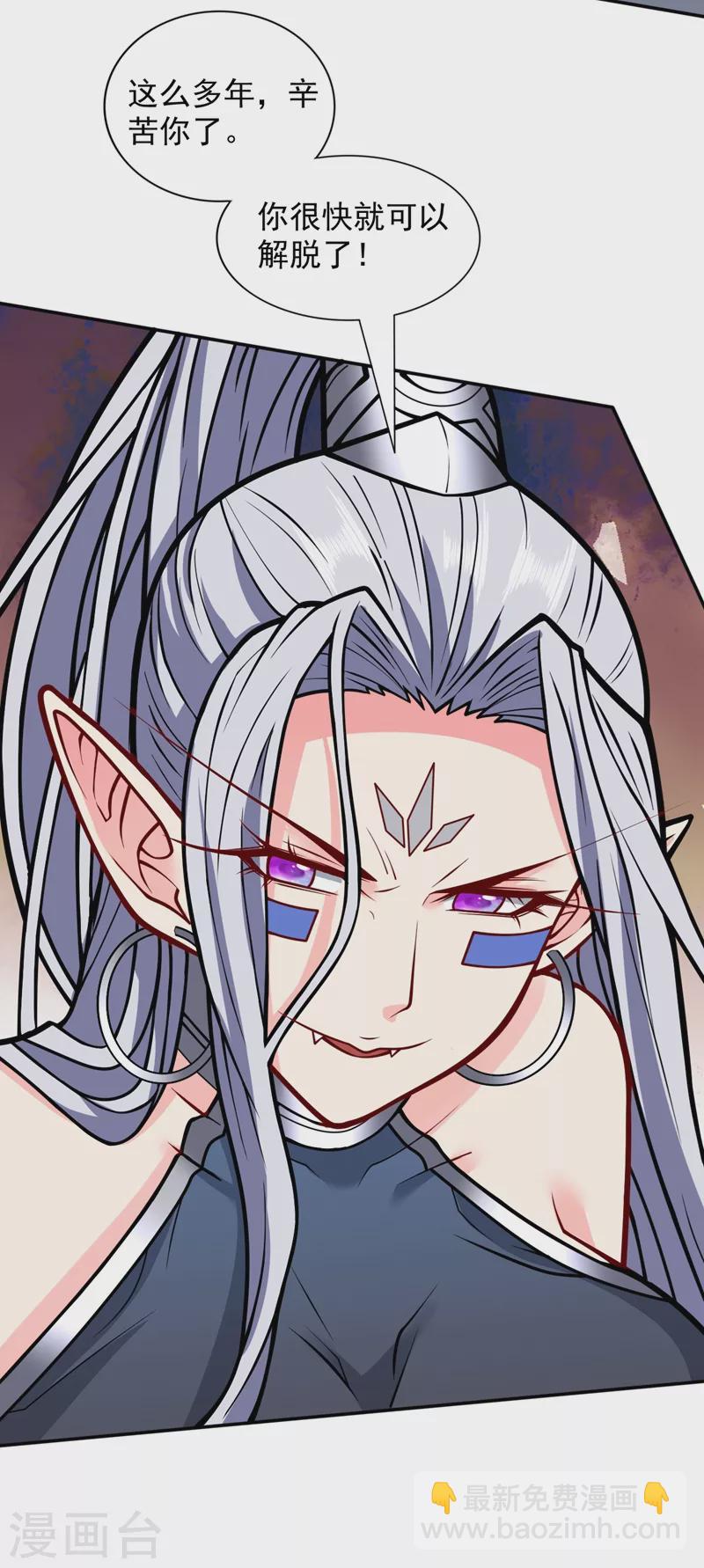 被美女師傅調教成聖的99種方法 - 第97話 裁決者的陰謀 - 1