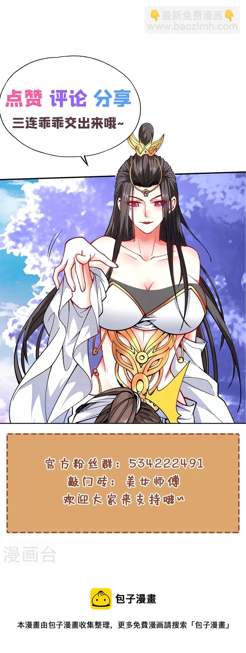 被美女師傅調教成聖的99種方法 - 第97話 裁決者的陰謀 - 1