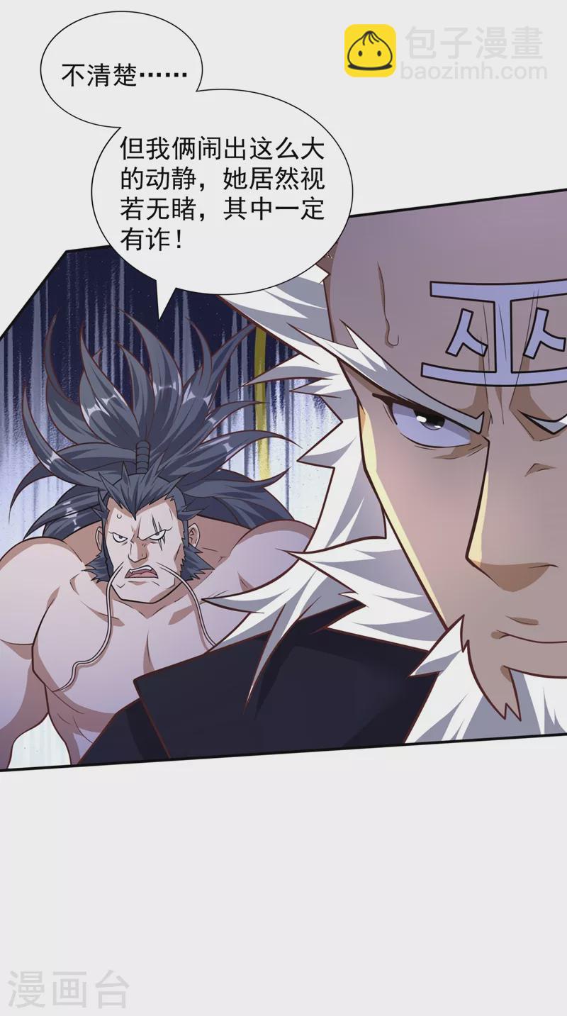 被美女師傅調教成聖的99種方法 - 第97話 裁決者的陰謀 - 2