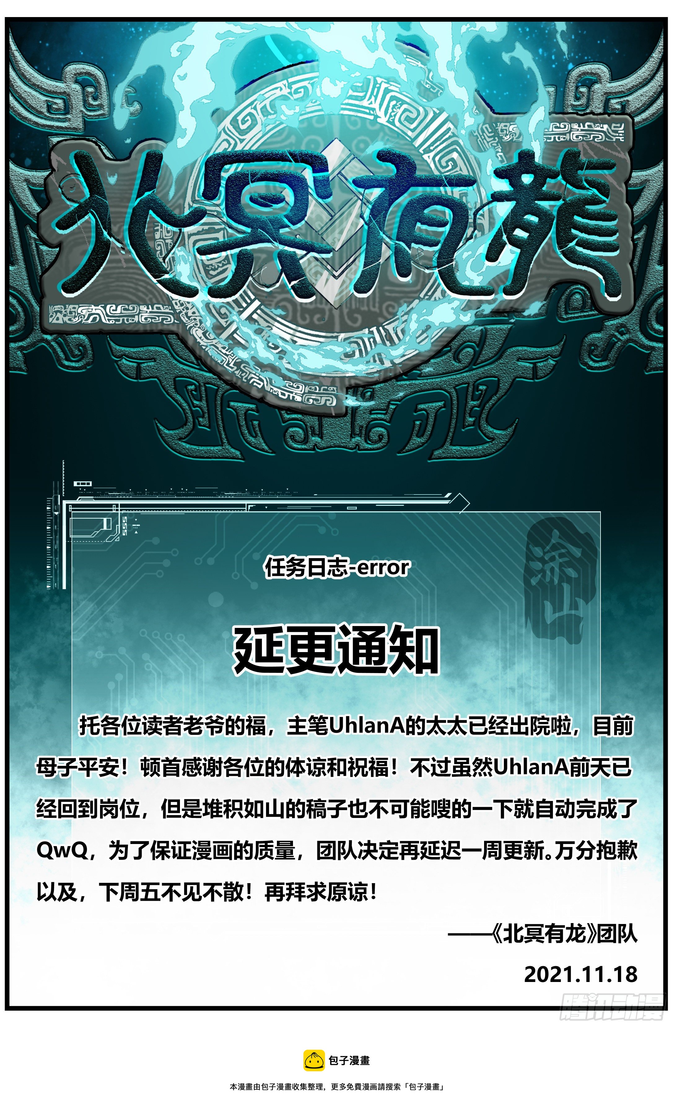 延更通知-第11话