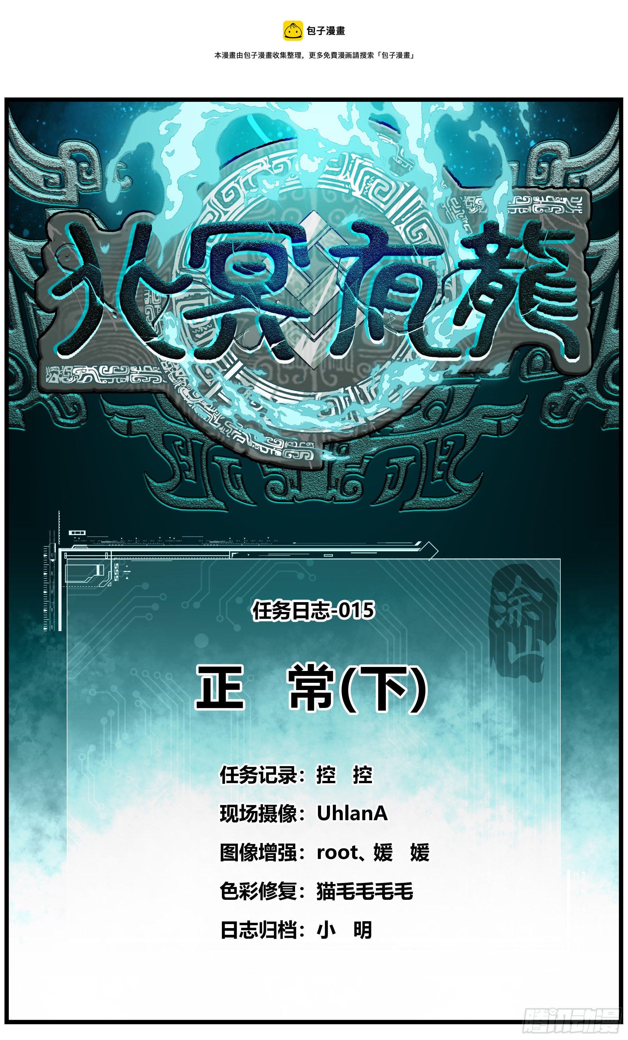 015 正常（下）-第21话