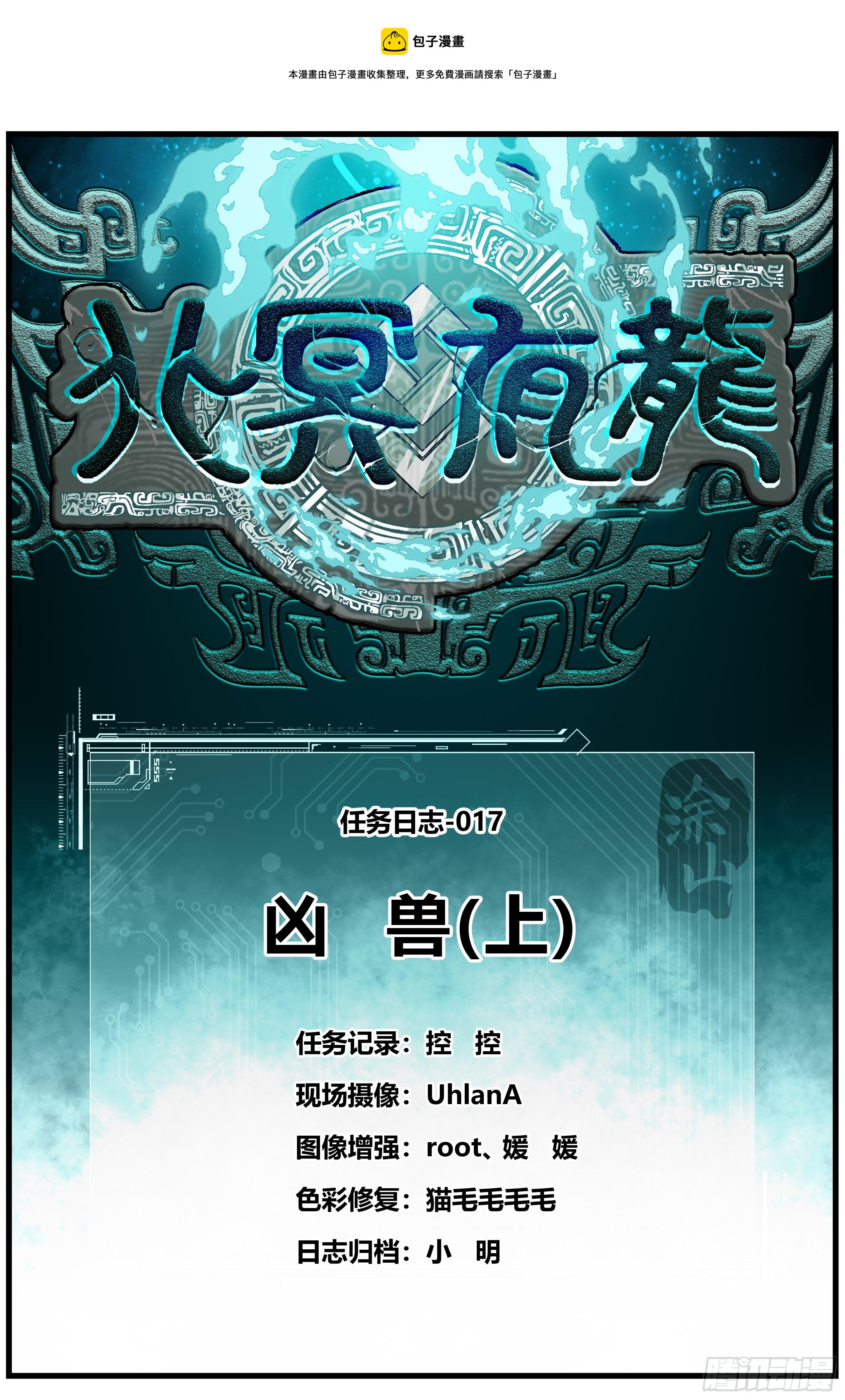 017 凶兽（上）-第23话