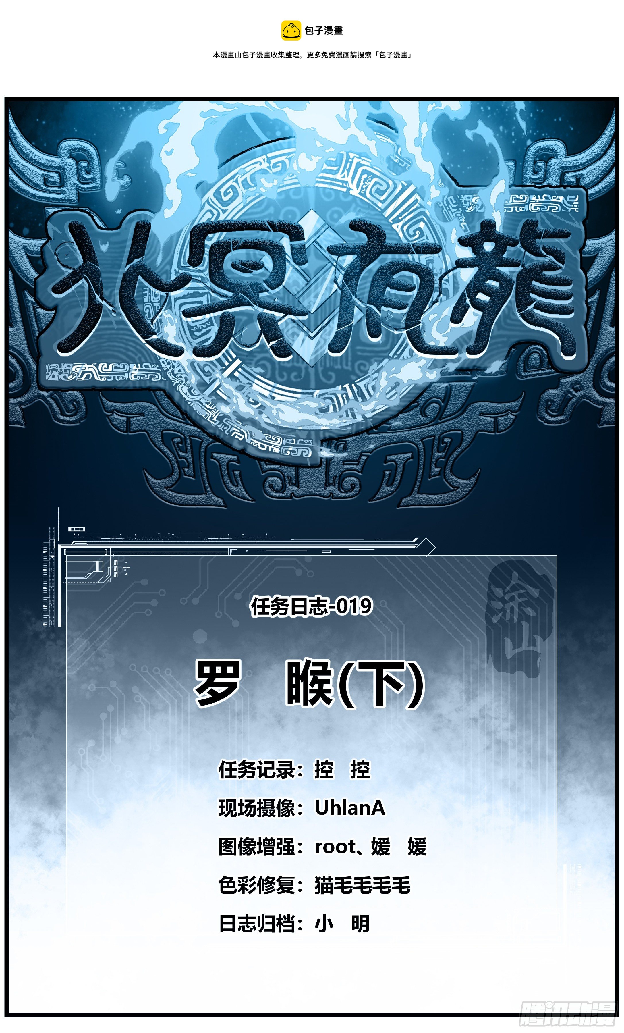 019 罗睺（下）-第27话