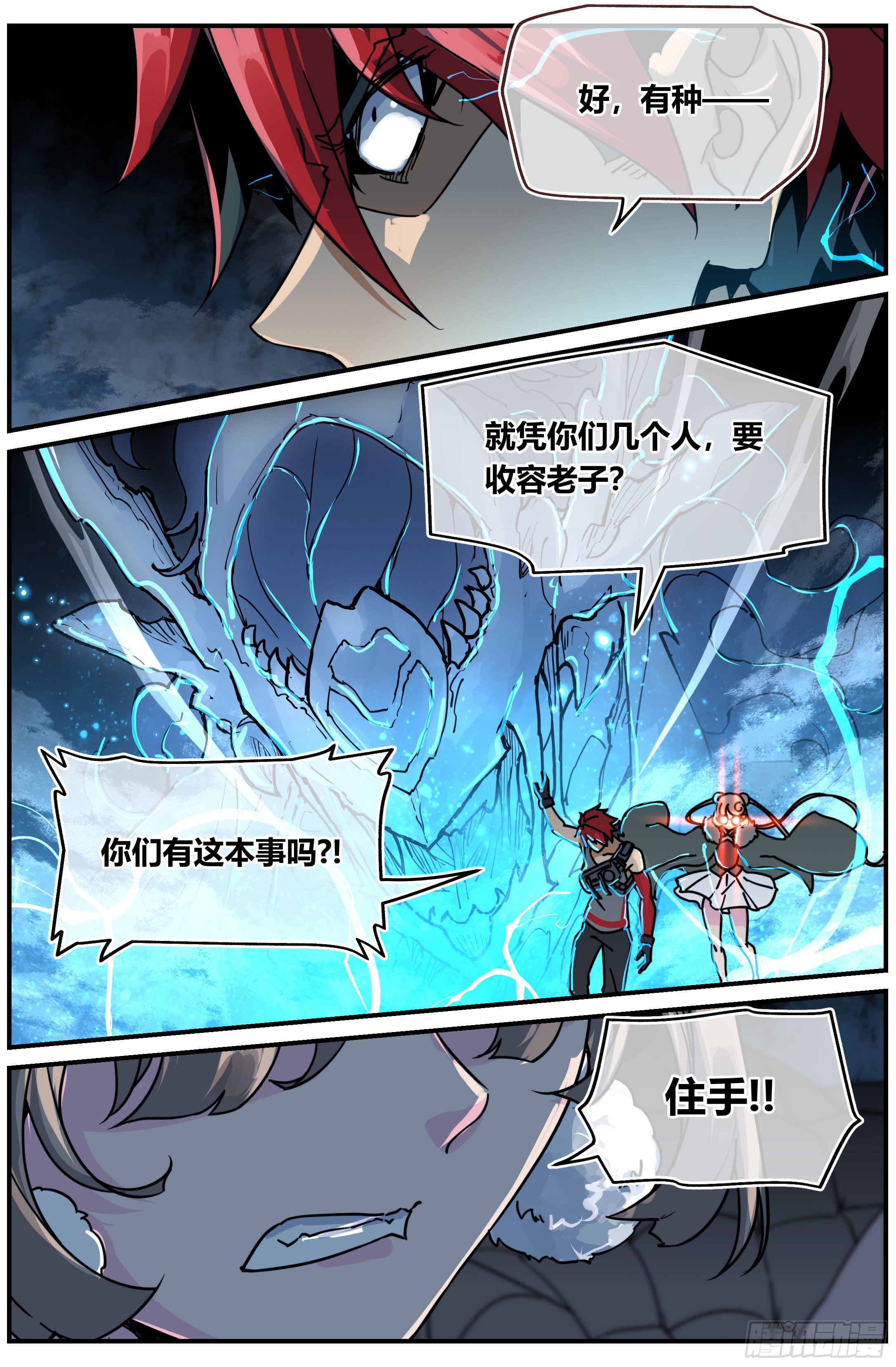 019 罗睺（下）-第27话