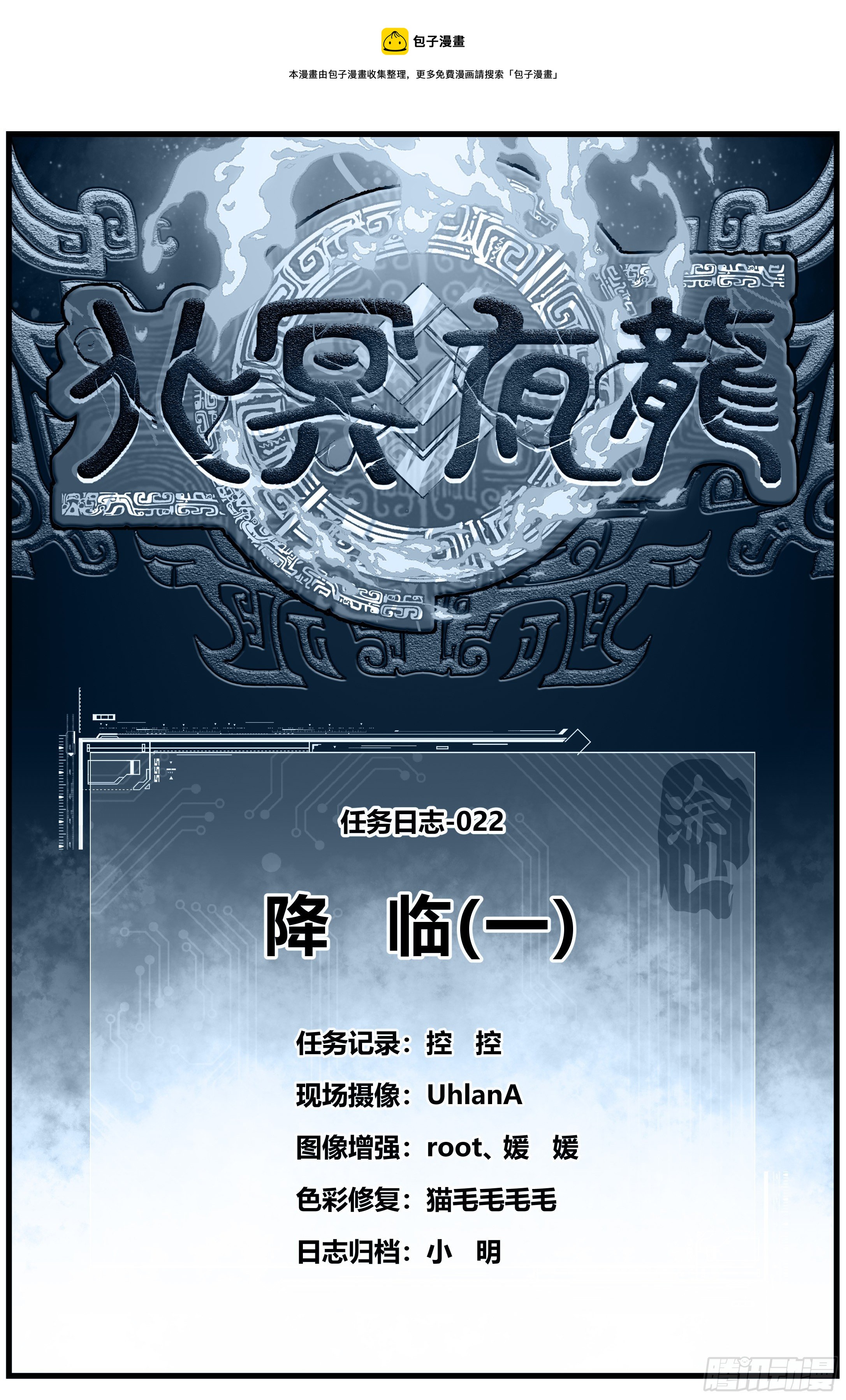 022 降临（一）-第31话