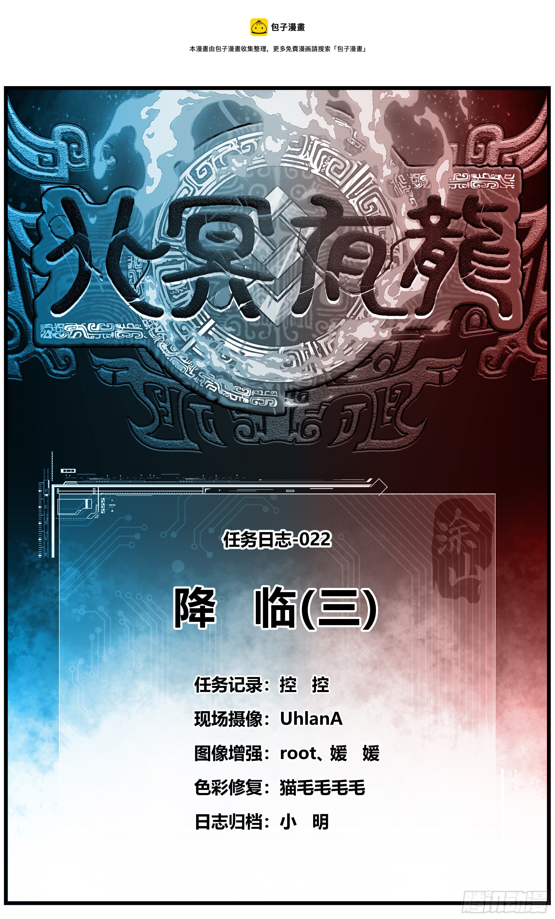 022 降临（三）-第33话