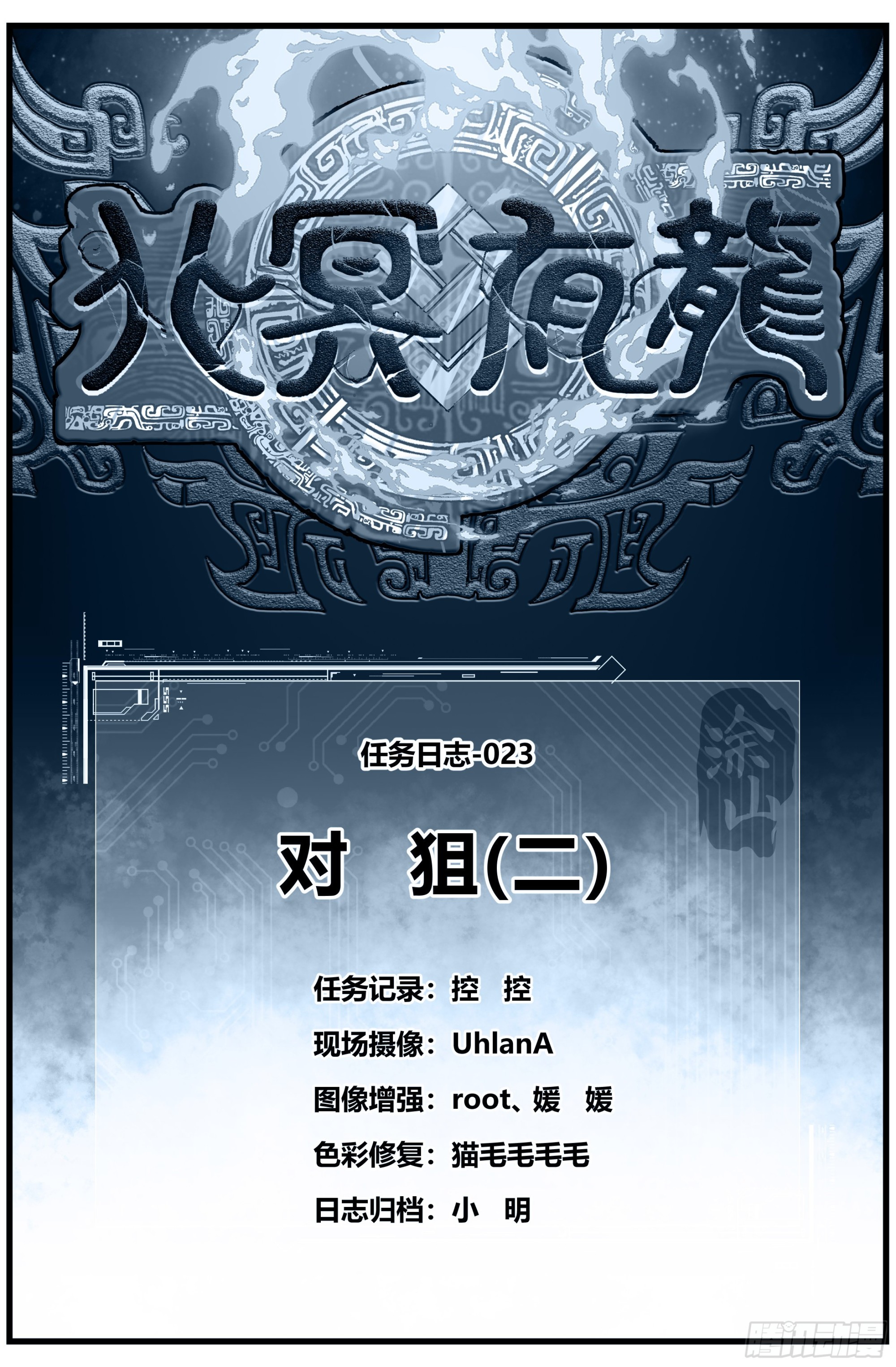 023 对狙（二）-第35话