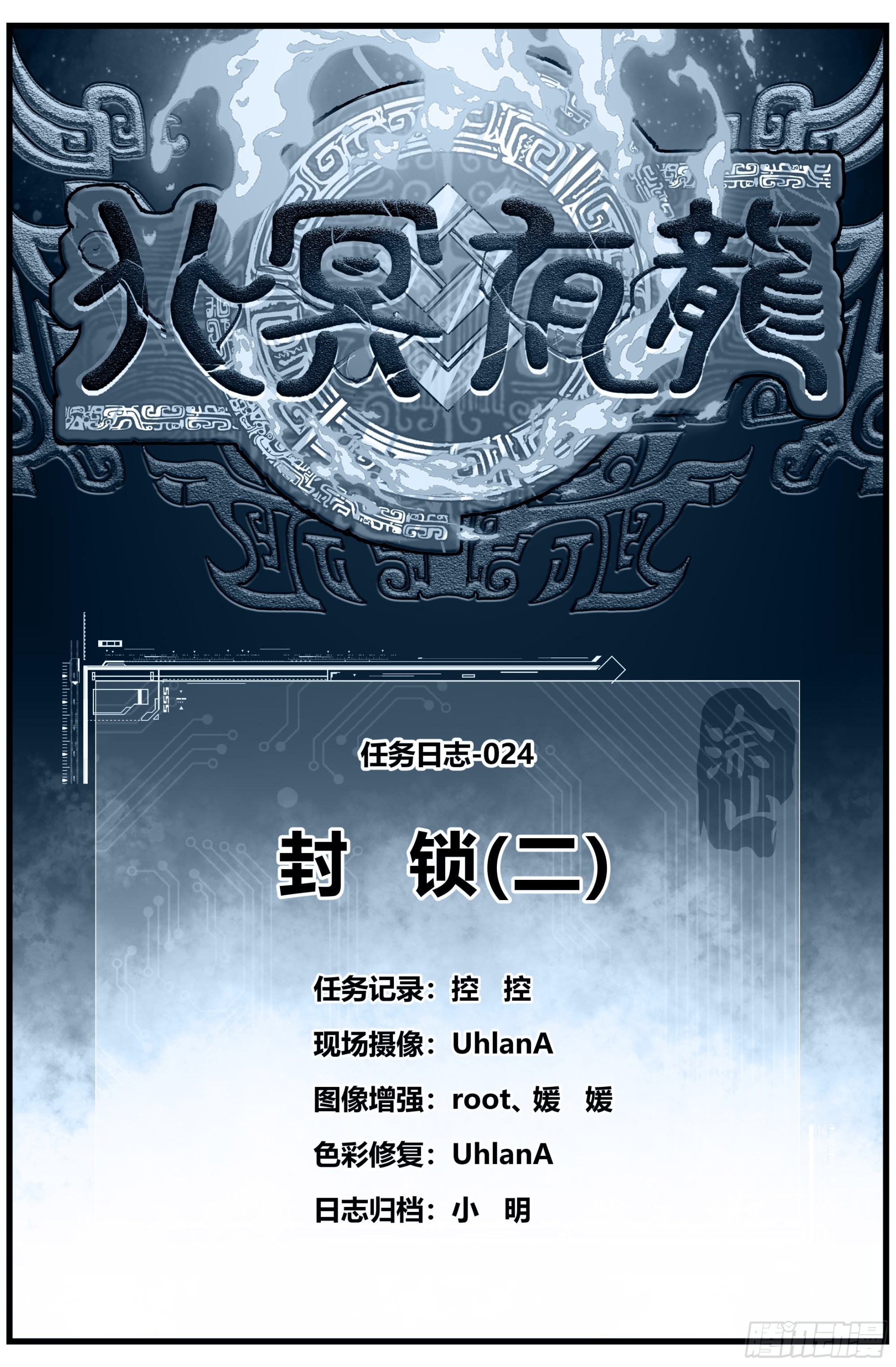 024 封锁（二）-第39话