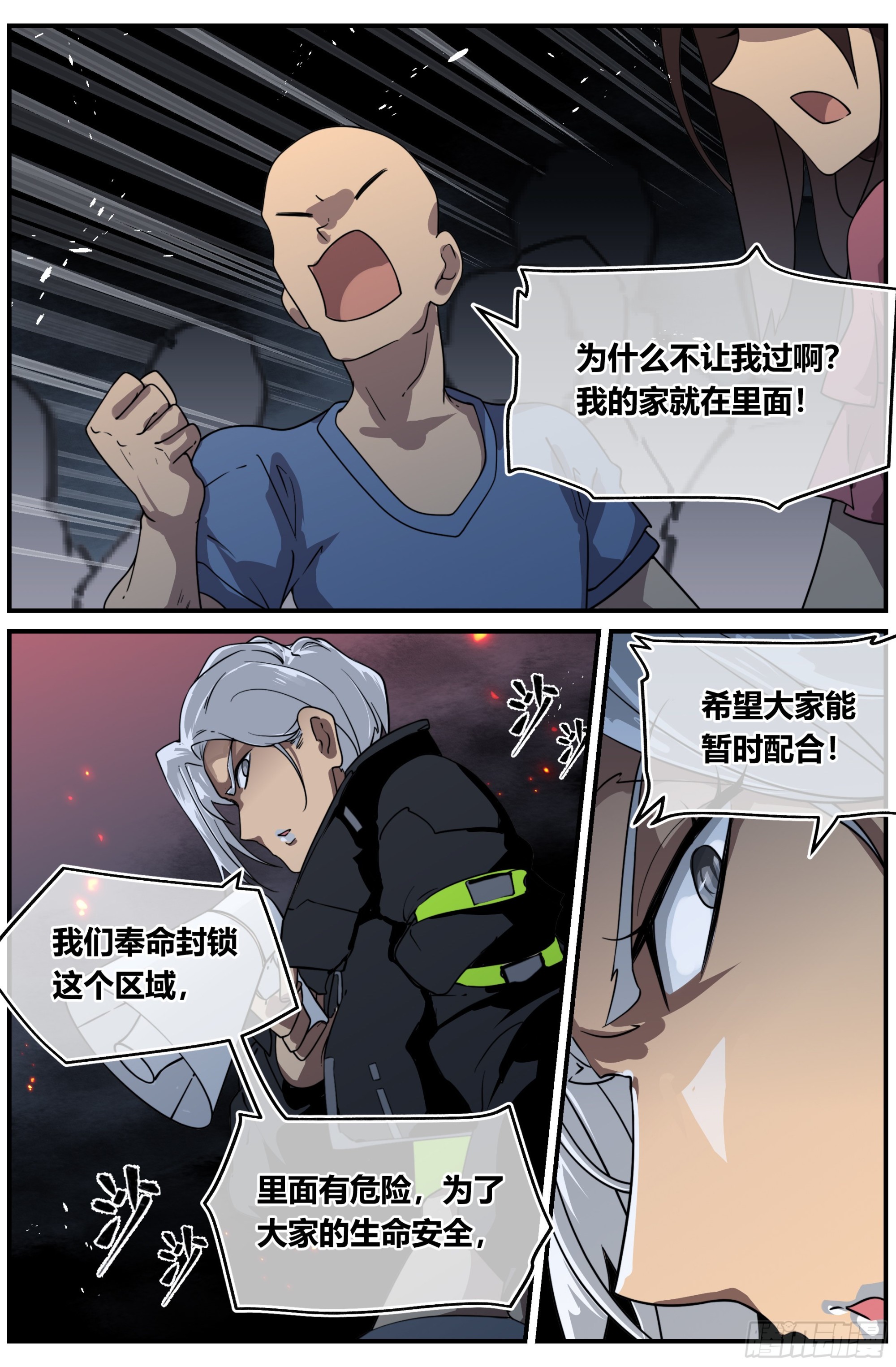 024 封锁（二）-第39话