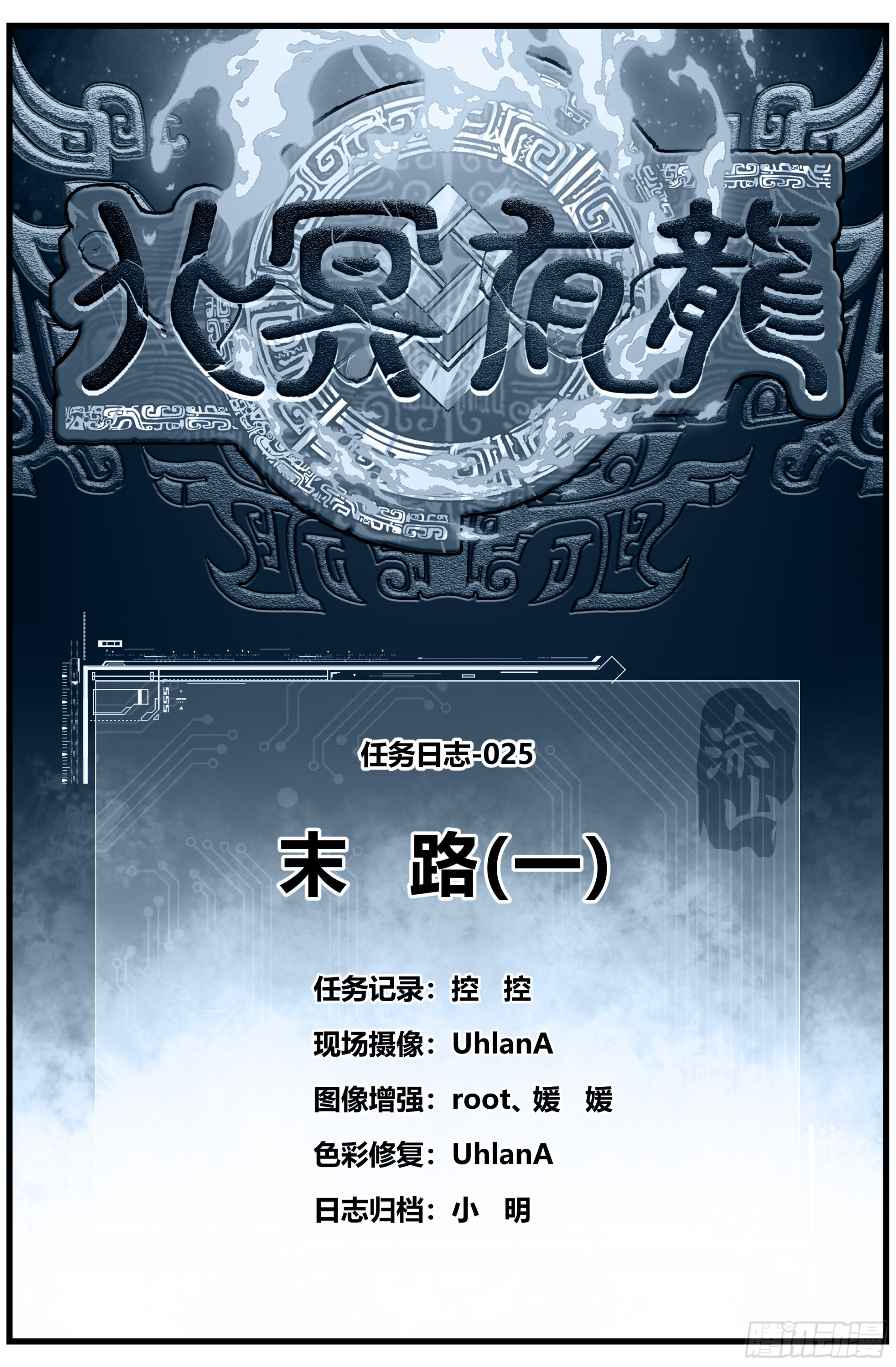 025 末路（一）-第41话