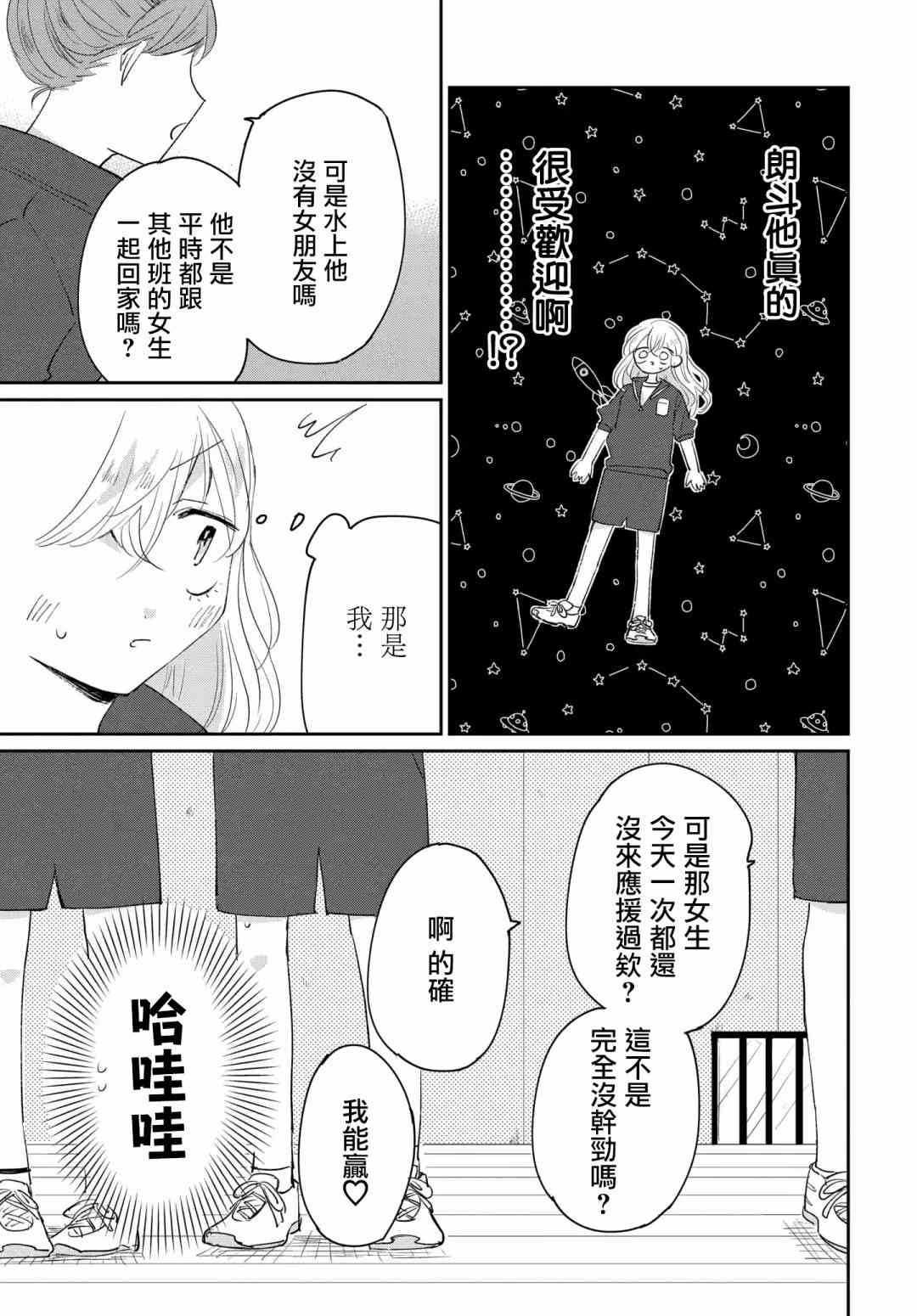 被男閨蜜告白了怎麼辦？ - 3話 - 5