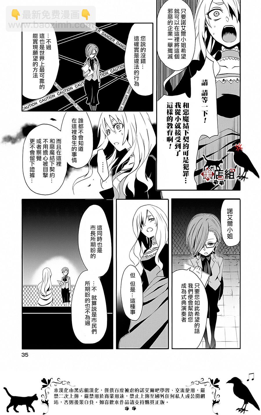 被虐的諾艾爾 - 第01話 - 6