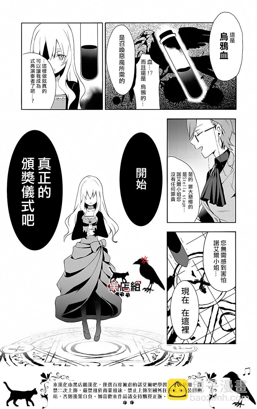 被虐的諾艾爾 - 第01話 - 5