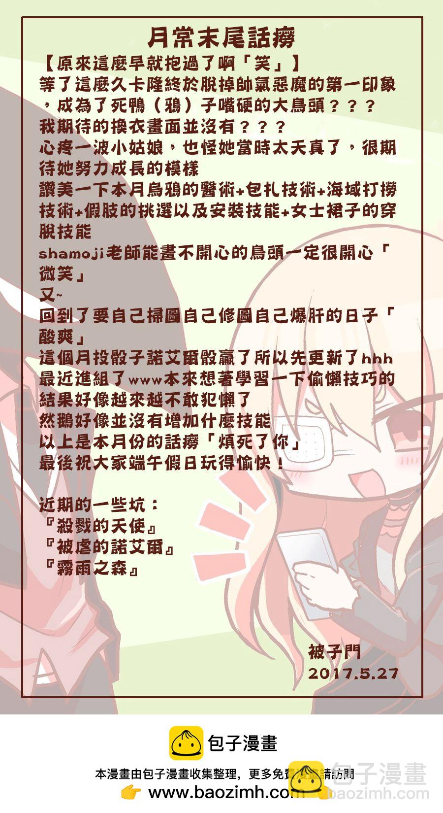 被虐的諾艾爾 - 第03話 - 6