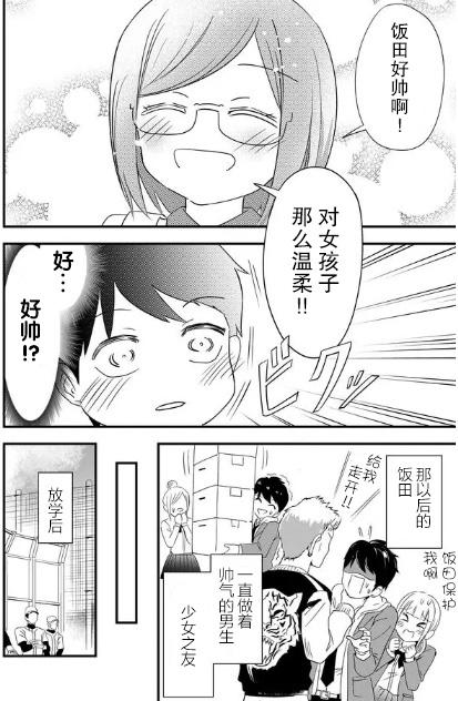 被女友詛咒了不過很開心所以OK - 1話 - 6