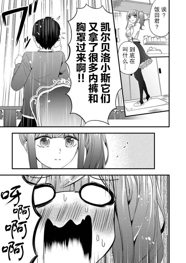 被女友詛咒了不過很開心所以OK - 11話 - 3