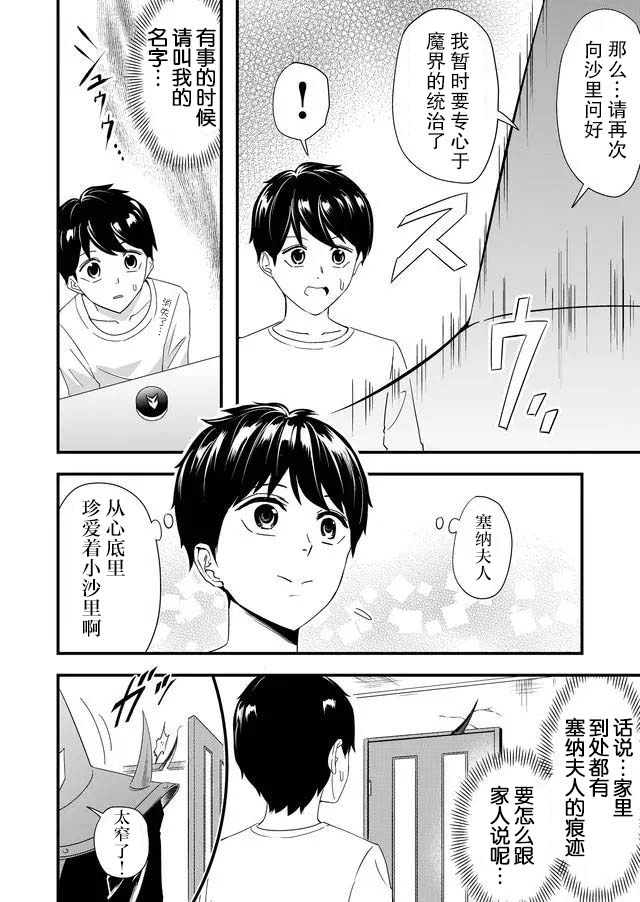 被女友詛咒了不過很開心所以OK - 13話 - 4