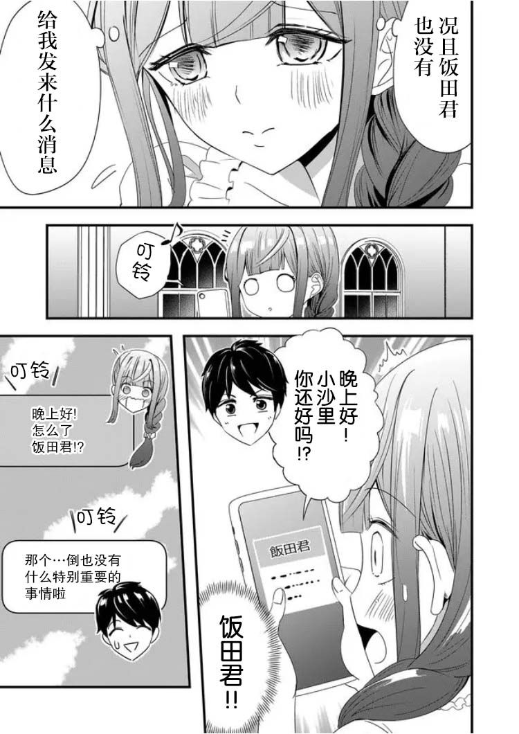 被女友詛咒了不過很開心所以OK - 15話 - 3