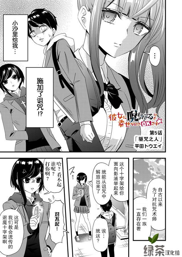 被女友詛咒了不過很開心所以OK - 5話 - 1