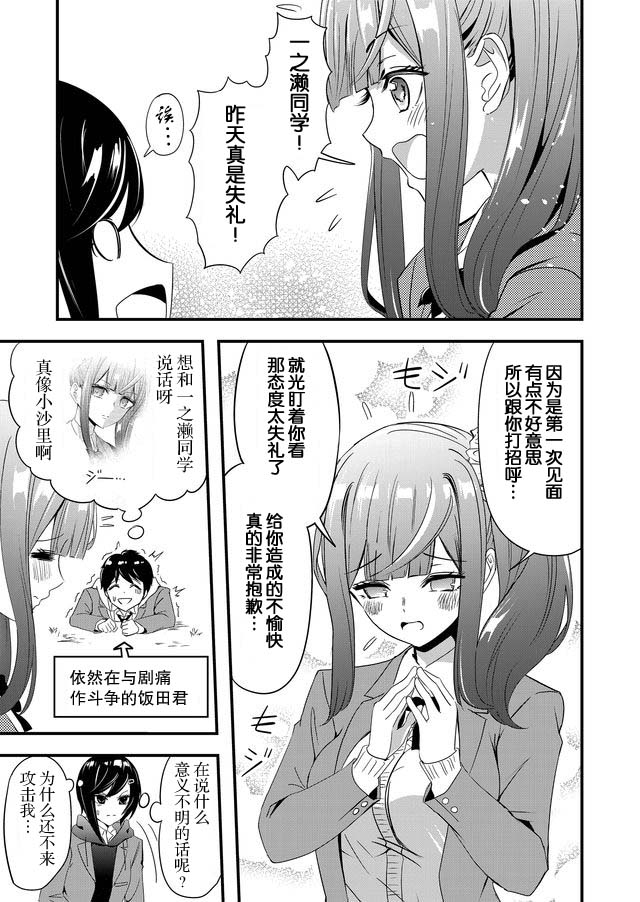 被女友詛咒了不過很開心所以OK - 5話 - 2