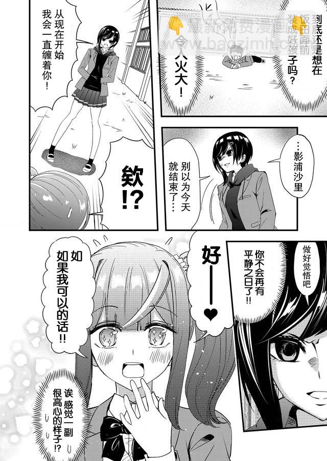 被女友詛咒了不過很開心所以OK - 5話 - 3