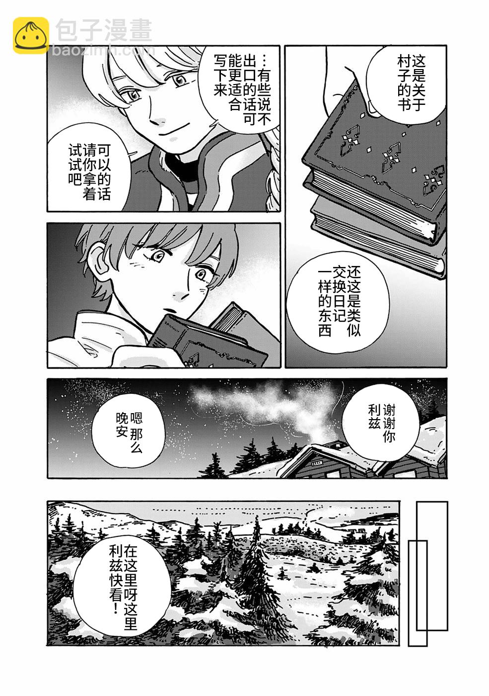 北歐貴族與猛禽妻子的雪國日常 - 第05話 - 2