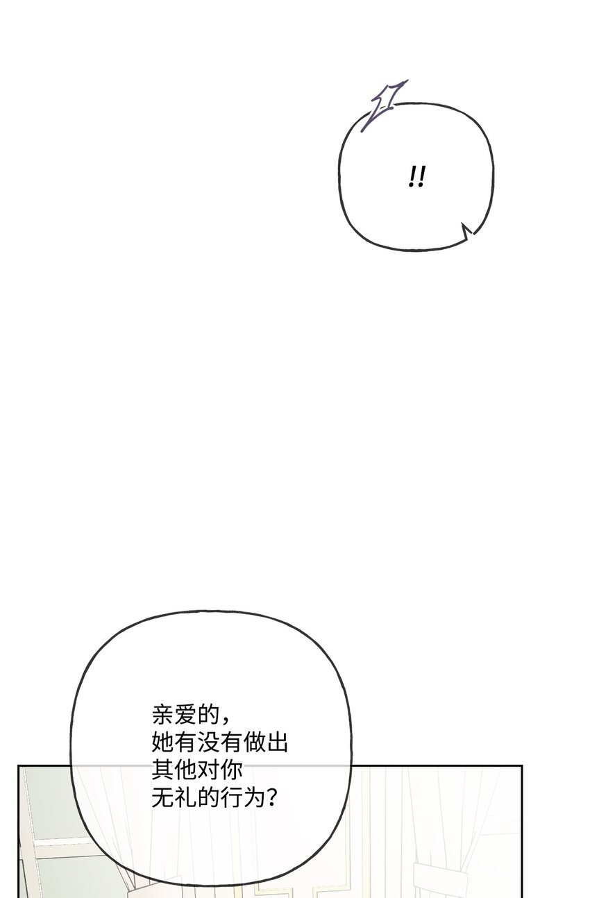 被拋棄的女主迎來了幸福 - 12 開除凱瑟琳(1/2) - 2