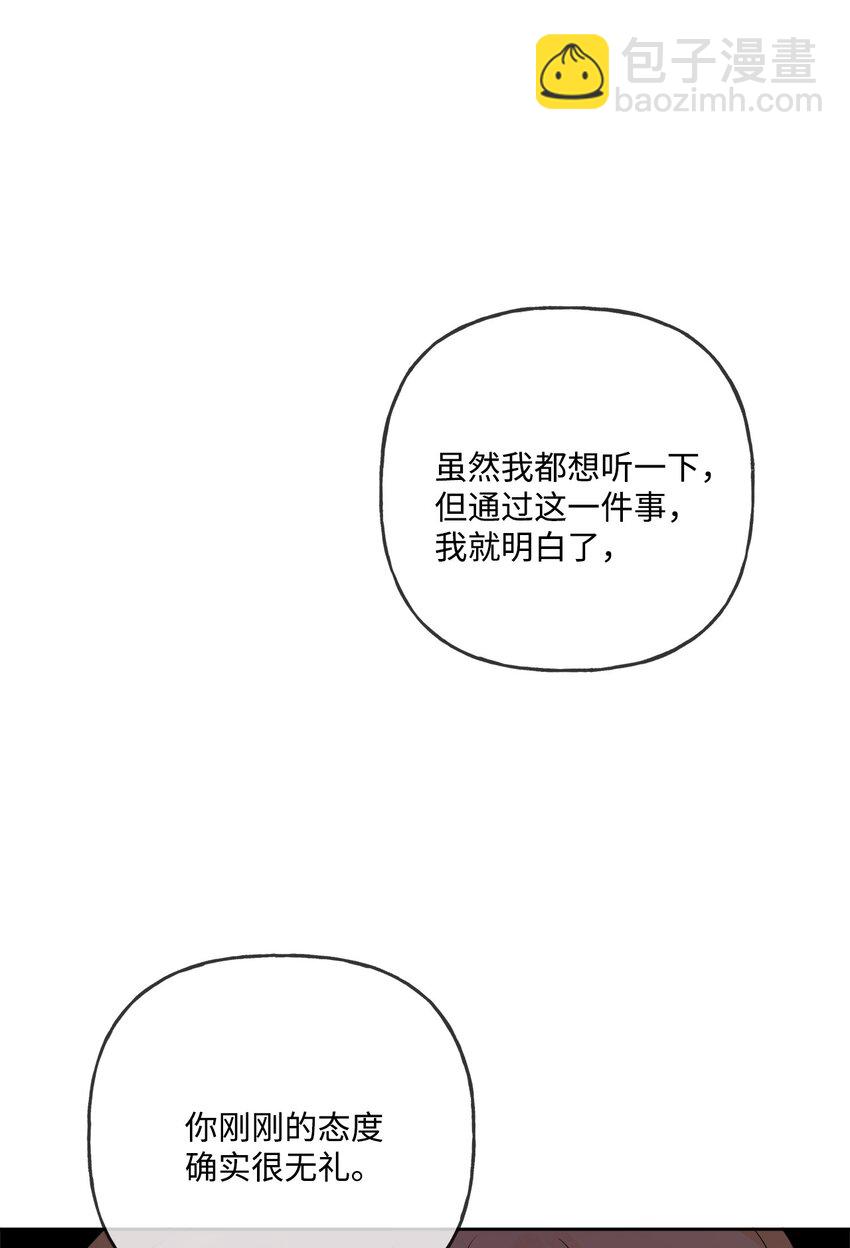 被拋棄的女主迎來了幸福 - 12 開除凱瑟琳(1/2) - 4
