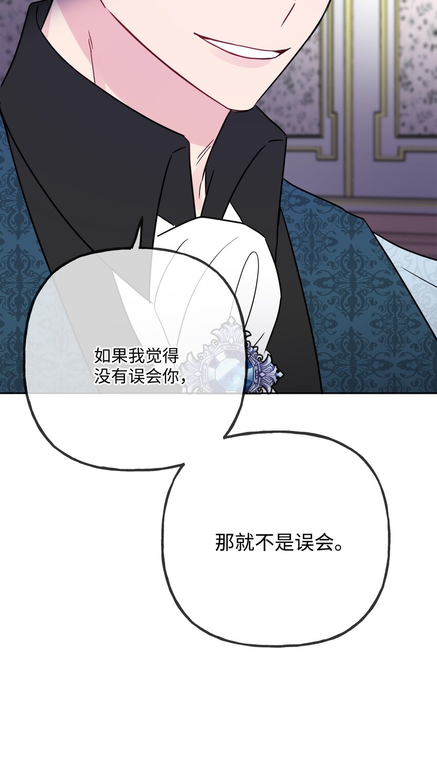 被拋棄的女主迎來了幸福 - 12 開除凱瑟琳(1/2) - 1