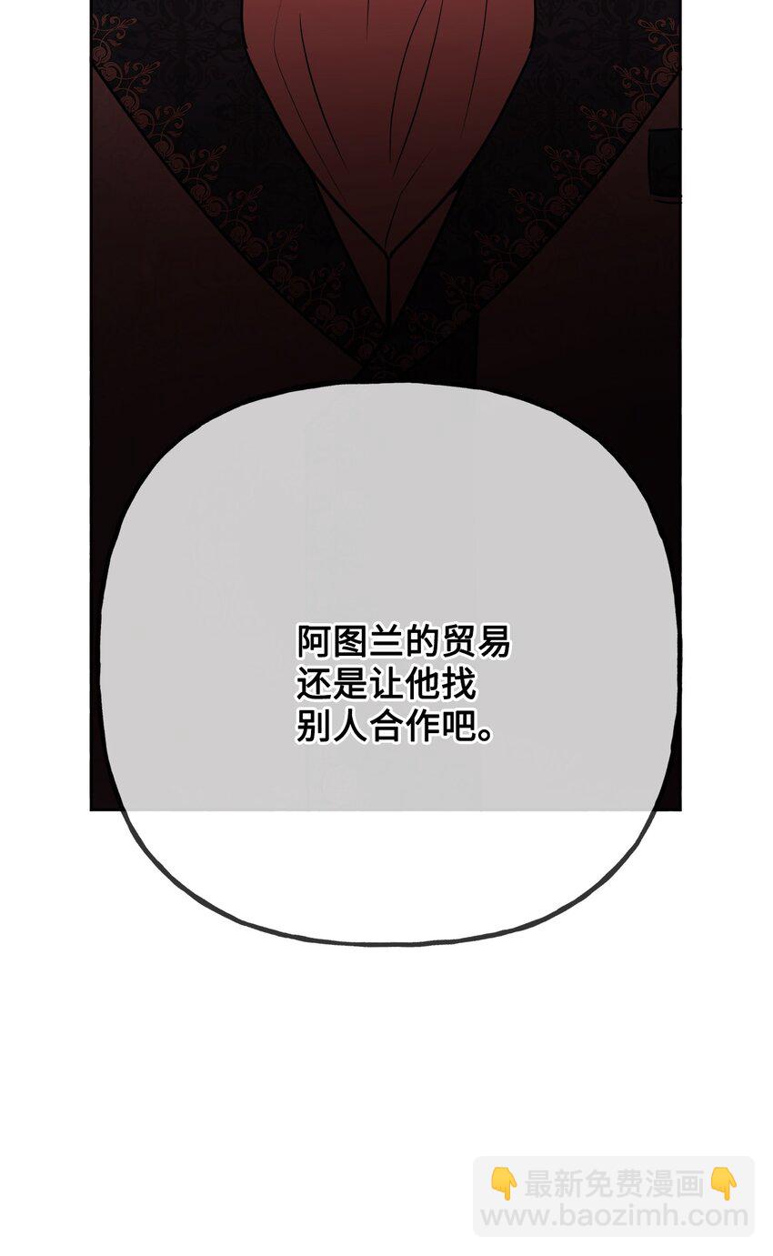 被拋棄的女主迎來了幸福 - 12 開除凱瑟琳(1/2) - 3