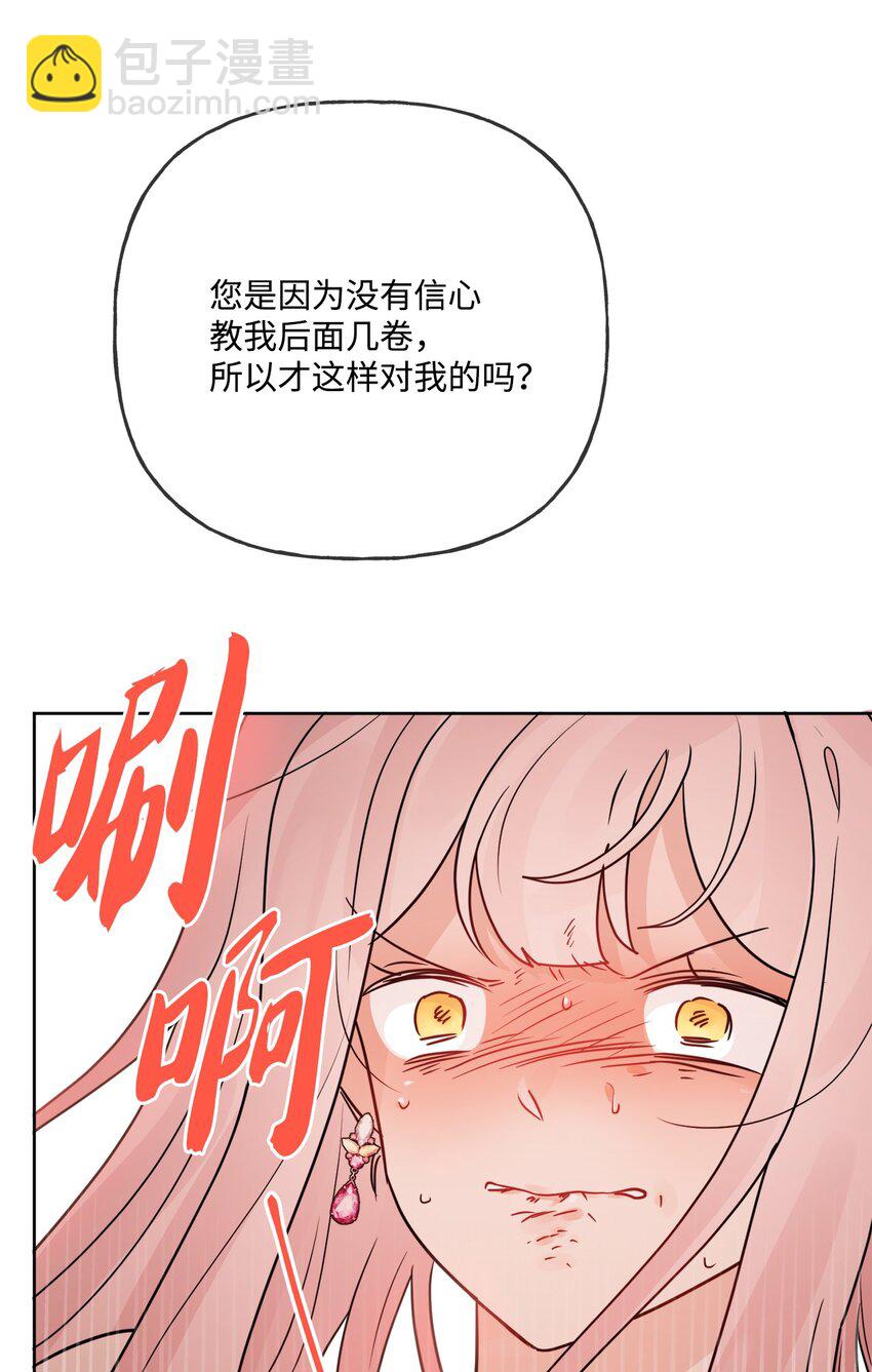 被拋棄的女主迎來了幸福 - 12 開除凱瑟琳(1/2) - 2