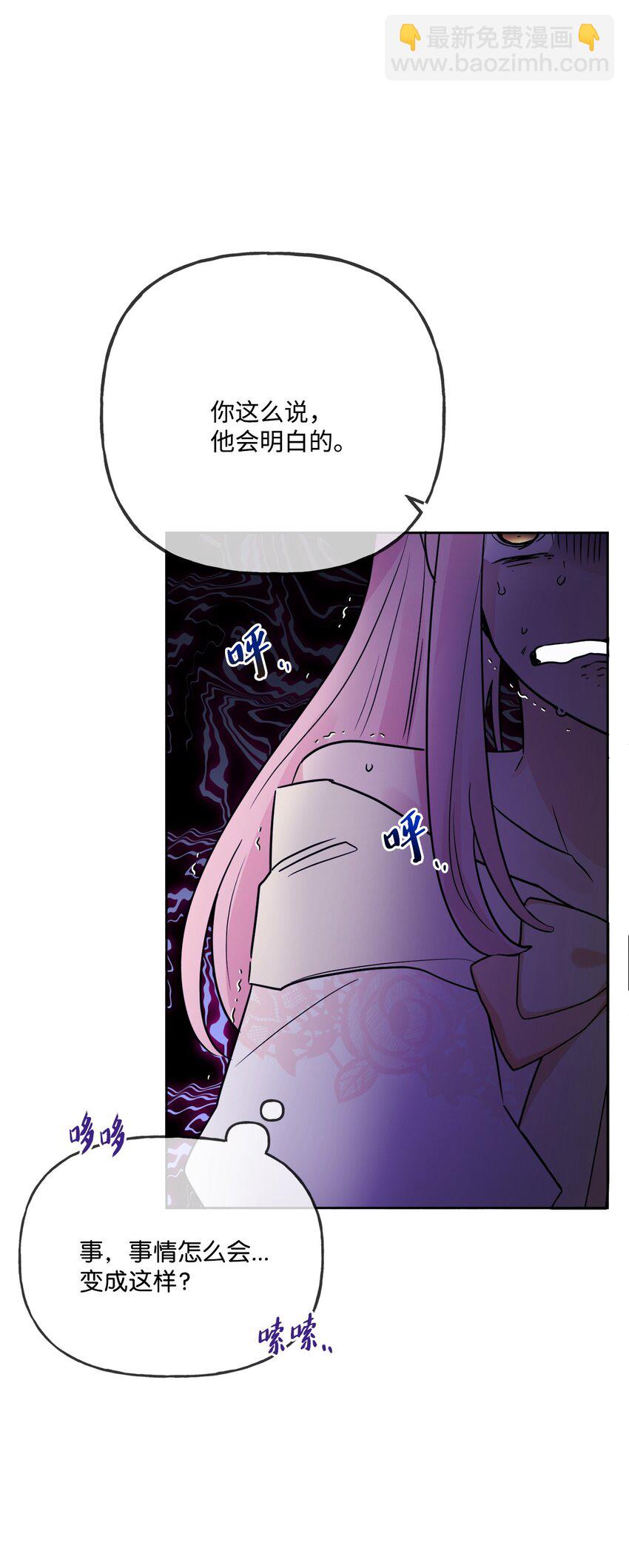被拋棄的女主迎來了幸福 - 12 開除凱瑟琳(1/2) - 4
