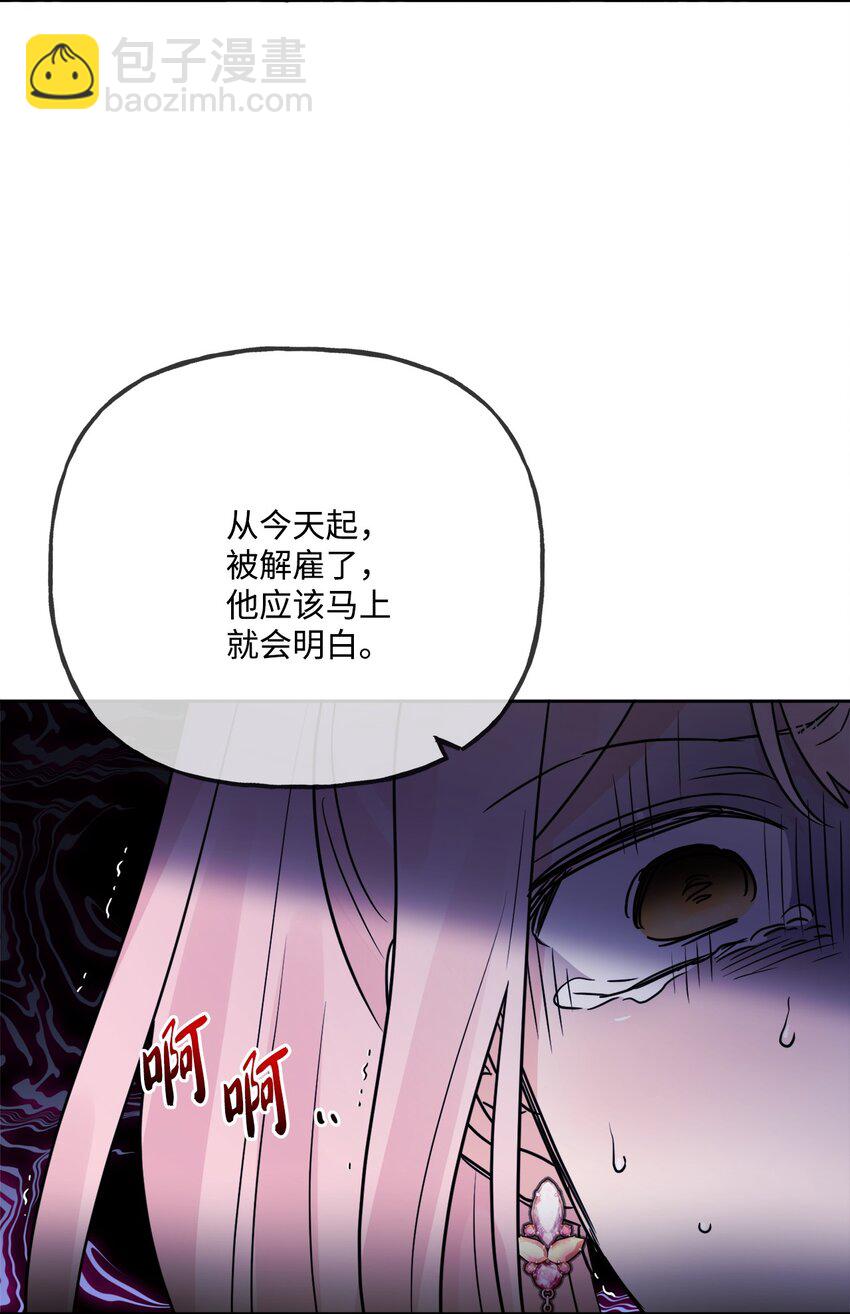 被拋棄的女主迎來了幸福 - 12 開除凱瑟琳(1/2) - 6