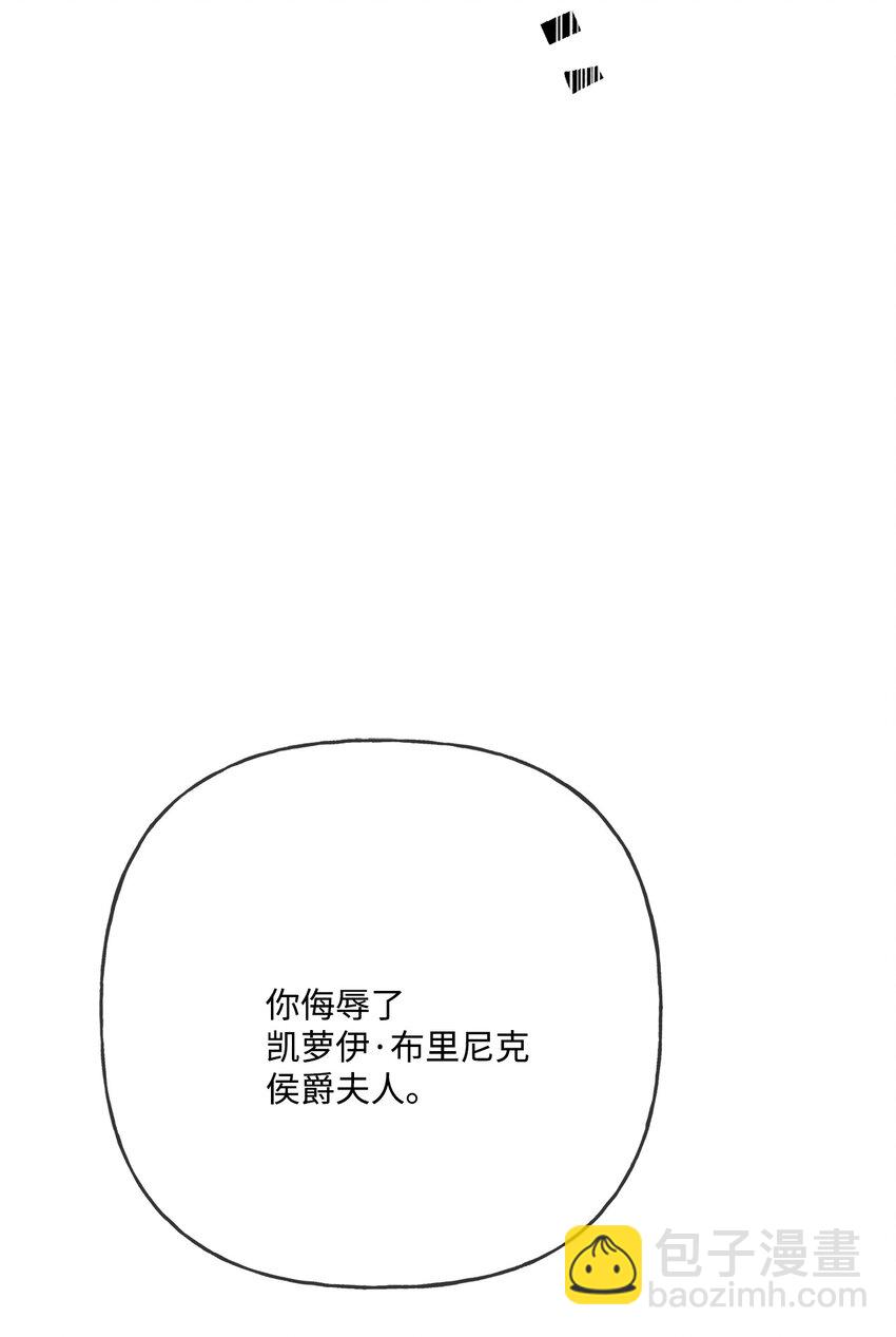 被拋棄的女主迎來了幸福 - 12 開除凱瑟琳(1/2) - 5