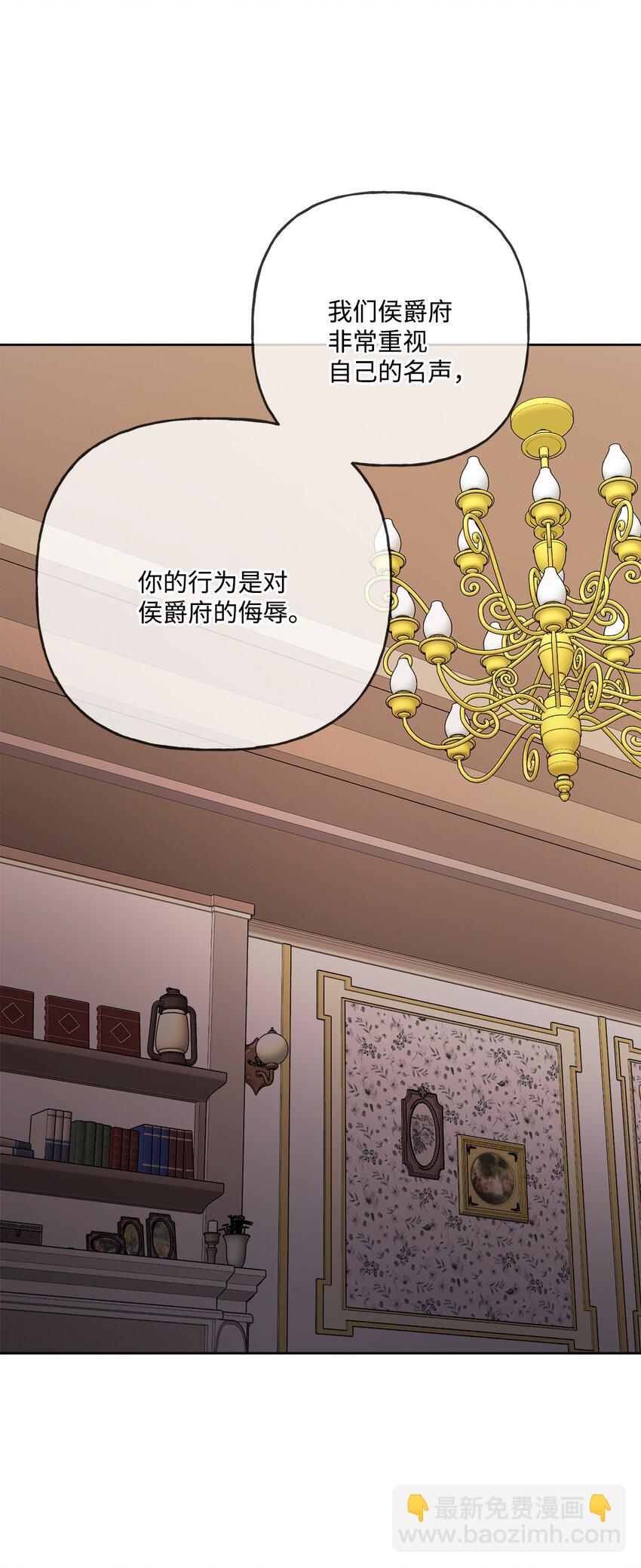 被拋棄的女主迎來了幸福 - 12 開除凱瑟琳(1/2) - 7