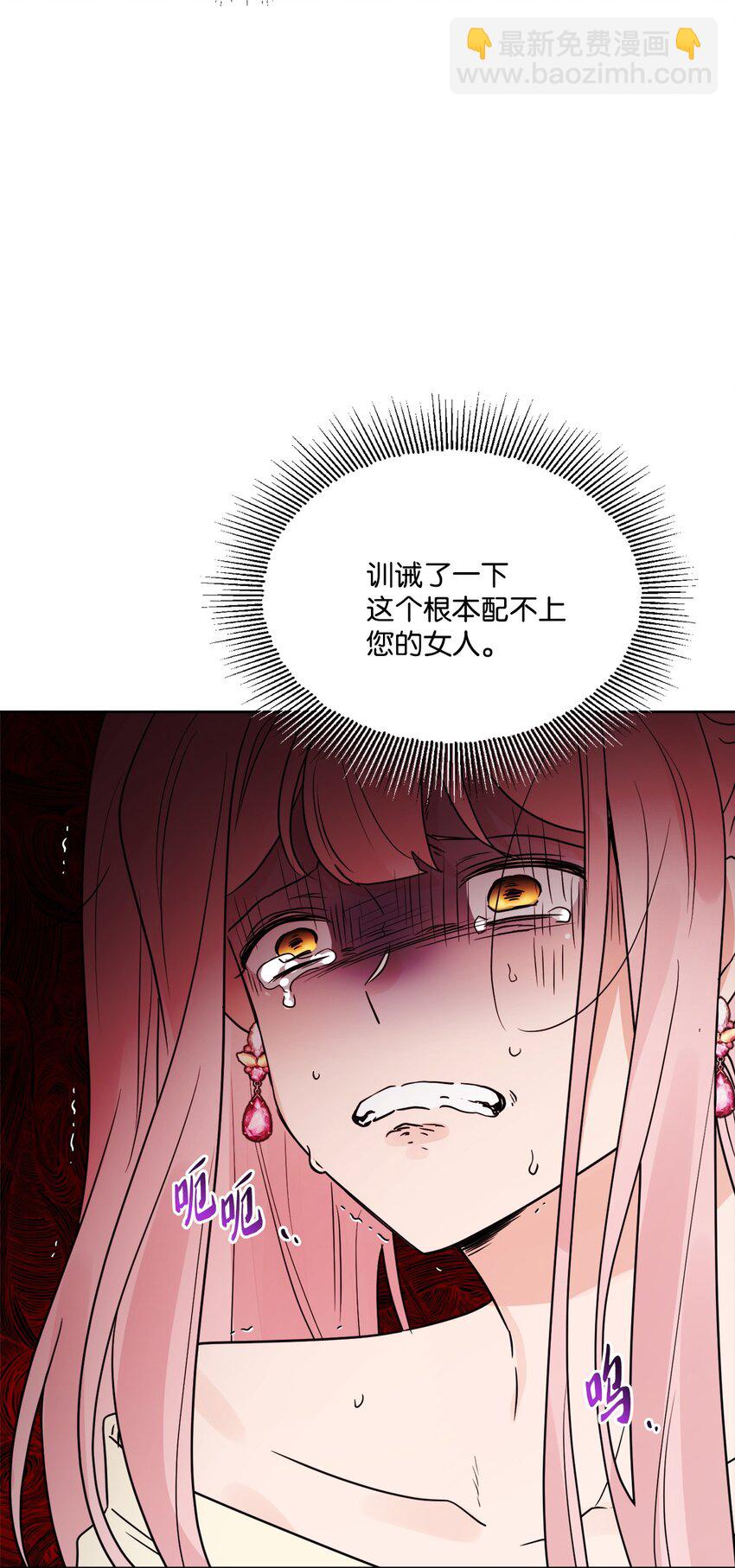被拋棄的女主迎來了幸福 - 12 開除凱瑟琳(1/2) - 1