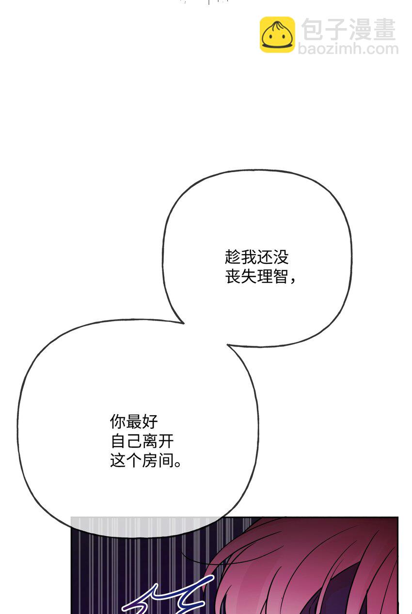 被拋棄的女主迎來了幸福 - 12 開除凱瑟琳(1/2) - 3