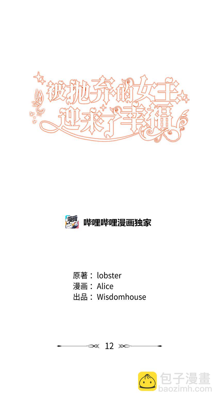 被拋棄的女主迎來了幸福 - 12 開除凱瑟琳(1/2) - 8