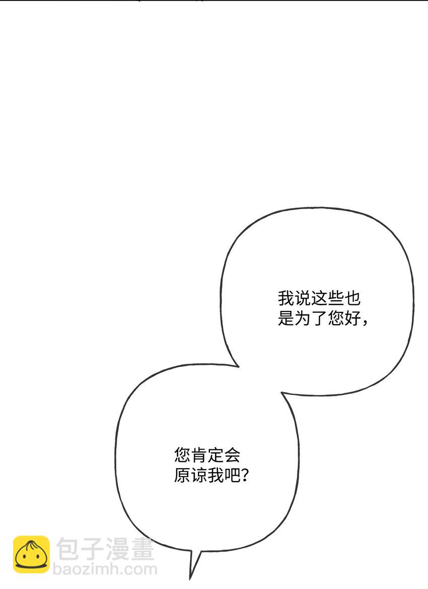 被拋棄的女主迎來了幸福 - 12 開除凱瑟琳(1/2) - 5