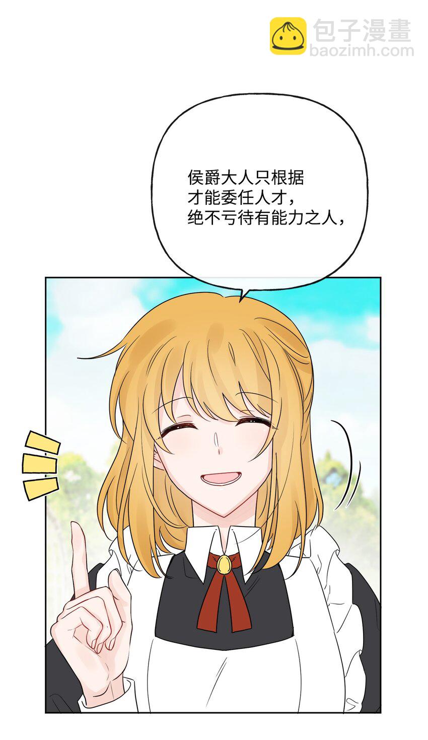 16 和侯爵散步(1/2)-第17话