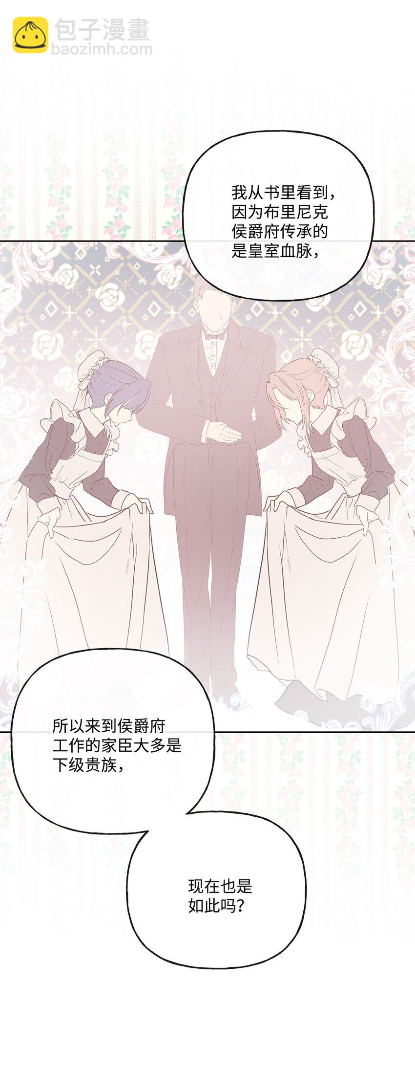 16 和侯爵散步(1/2)-第17话