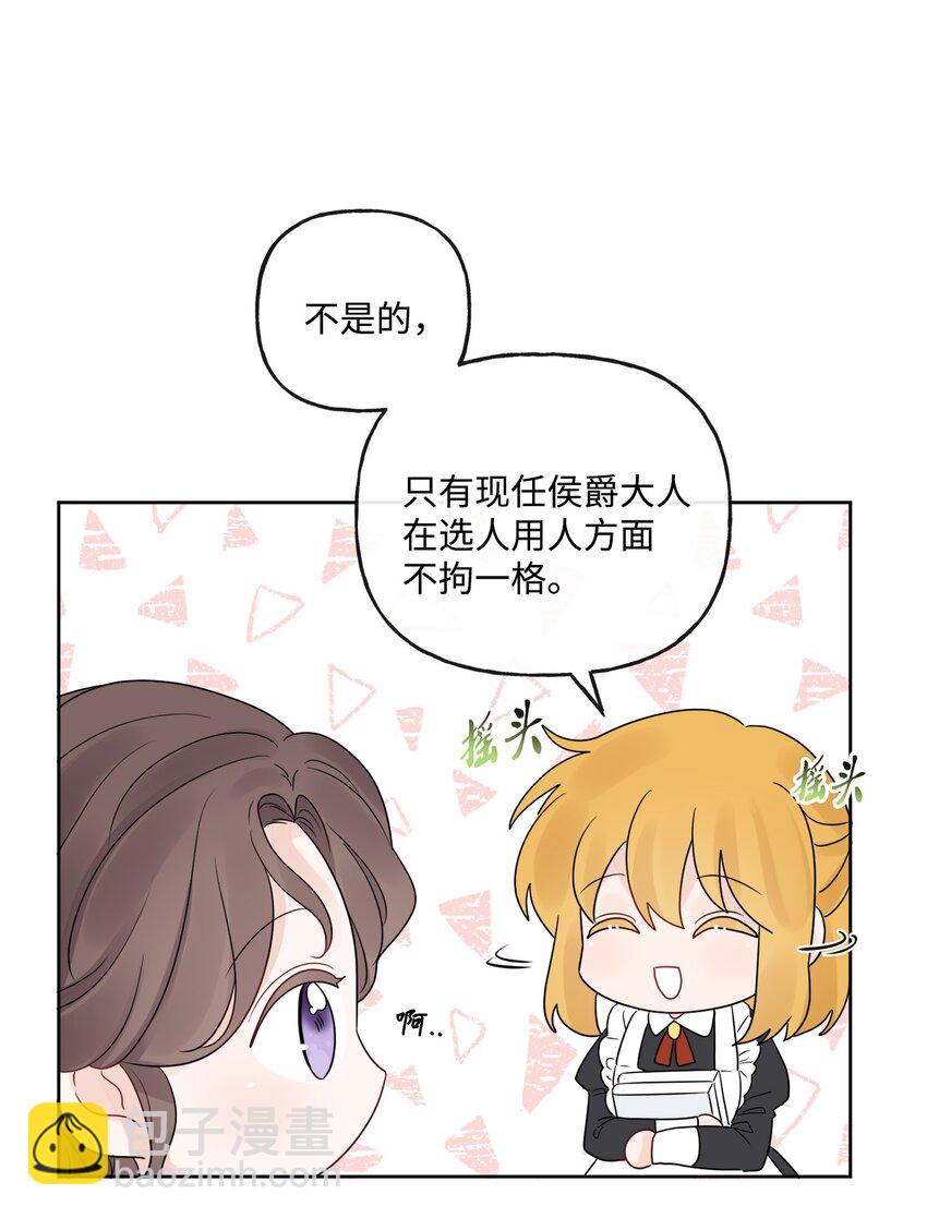 16 和侯爵散步(1/2)-第17话