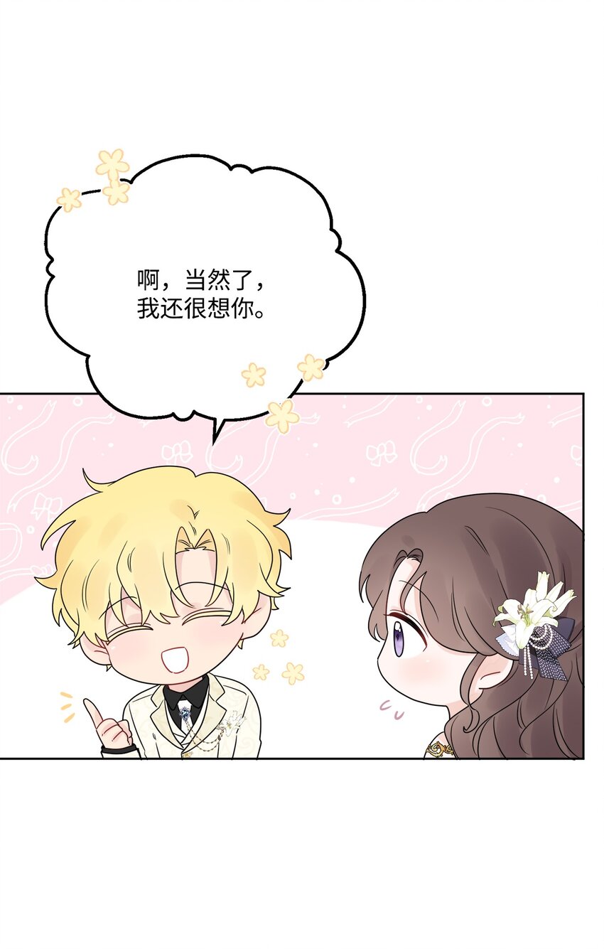 16 和侯爵散步(1/2)-第17话