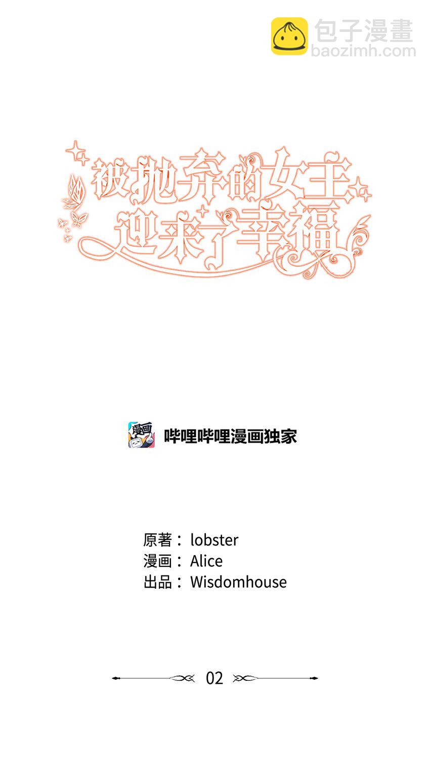 02 陌生的环境(1/2)-第3话