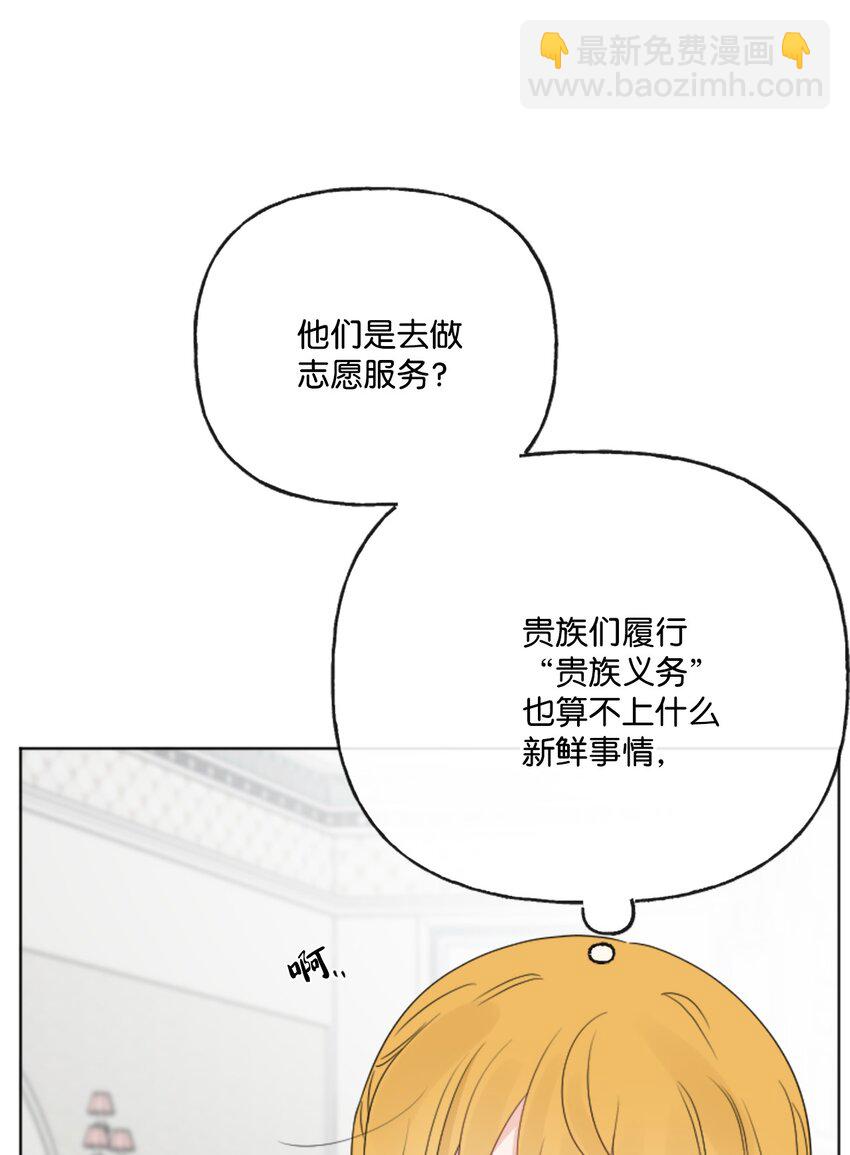 被拋棄的女主迎來了幸福 - 20 造訪孤兒院(1/2) - 2