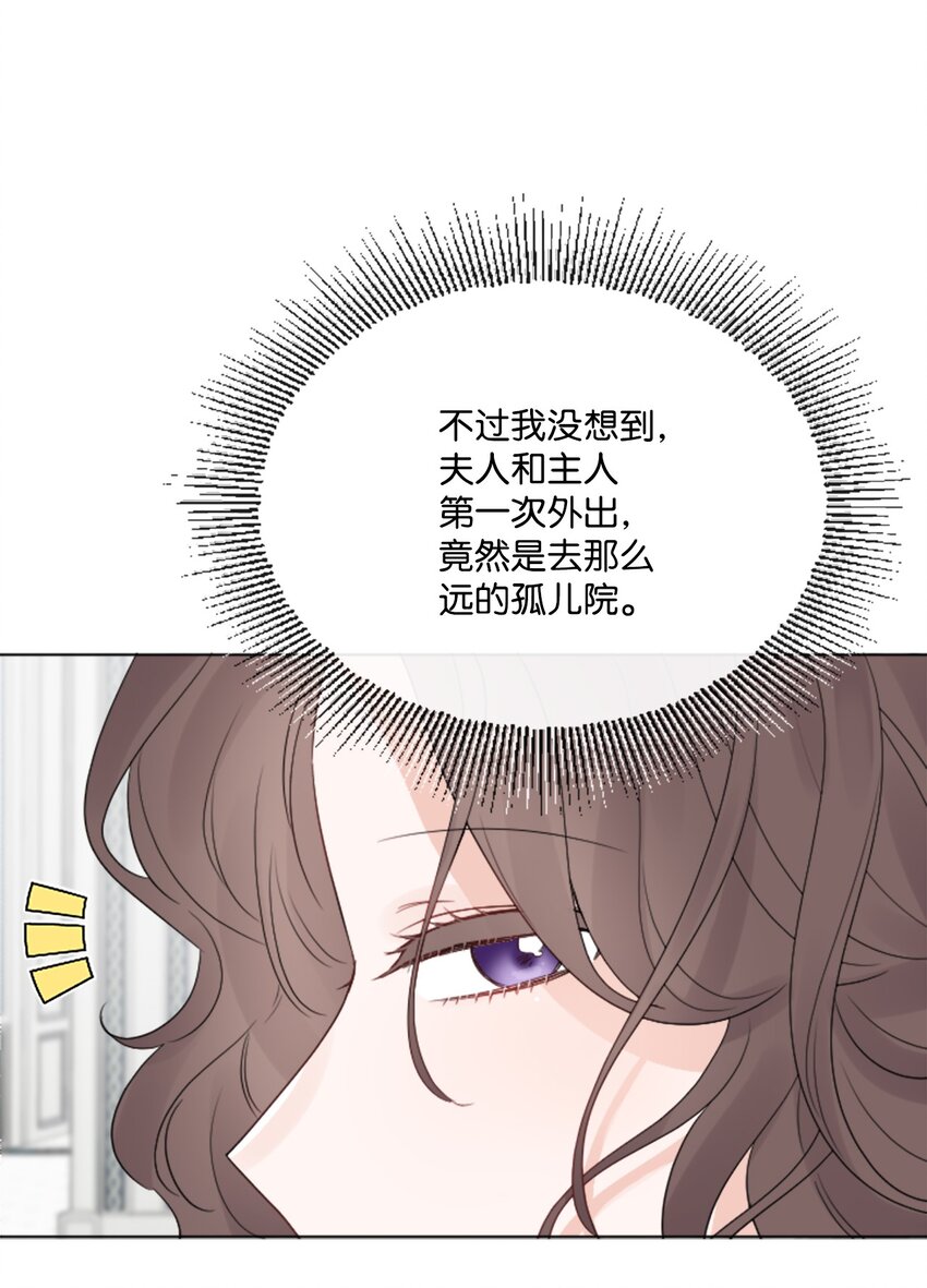 被拋棄的女主迎來了幸福 - 20 造訪孤兒院(1/2) - 4