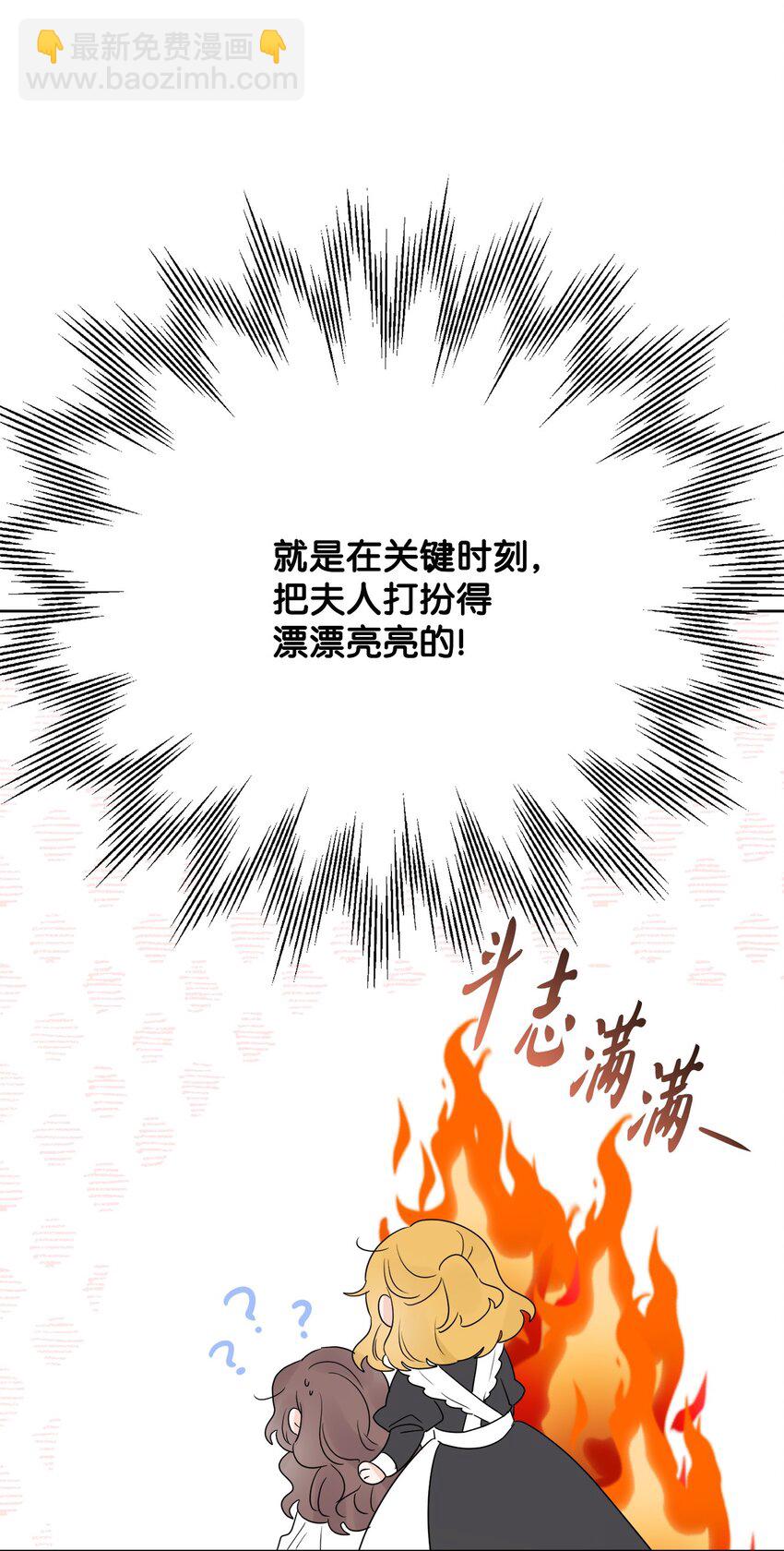 被拋棄的女主迎來了幸福 - 20 造訪孤兒院(1/2) - 5