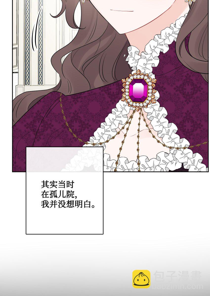 被拋棄的女主迎來了幸福 - 20 造訪孤兒院(1/2) - 6