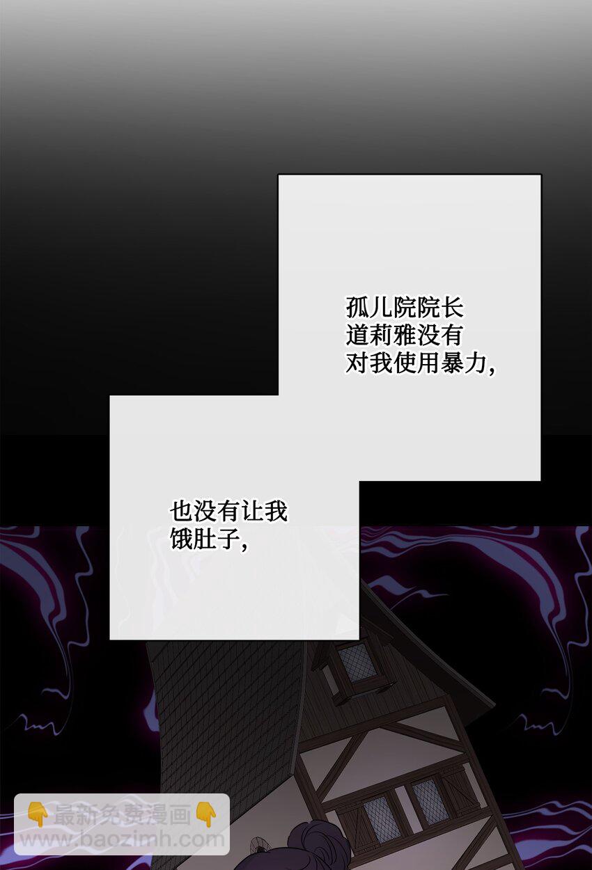 被拋棄的女主迎來了幸福 - 20 造訪孤兒院(1/2) - 7