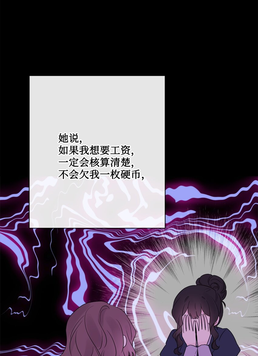 被拋棄的女主迎來了幸福 - 20 造訪孤兒院(1/2) - 3